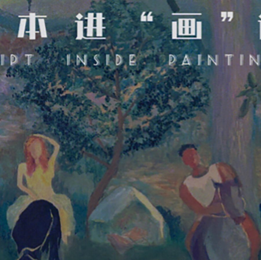 Script inside paintings